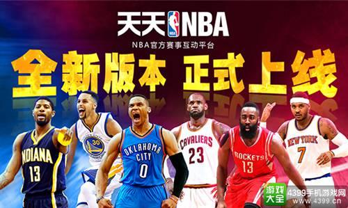 理解NBA